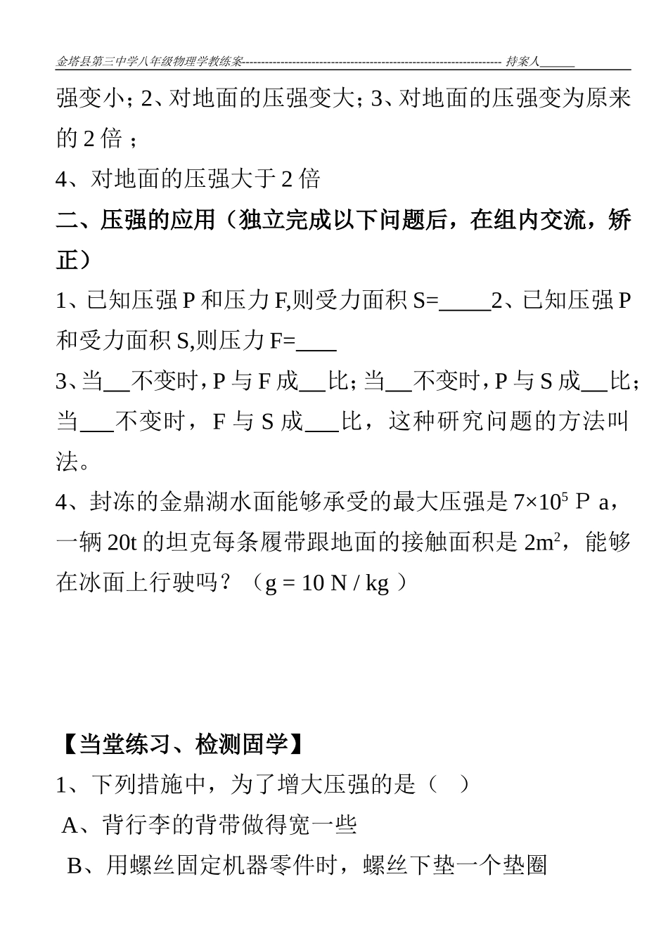 八年级物理下册第八章压强与浮力第一节压强第二课时学案_第3页