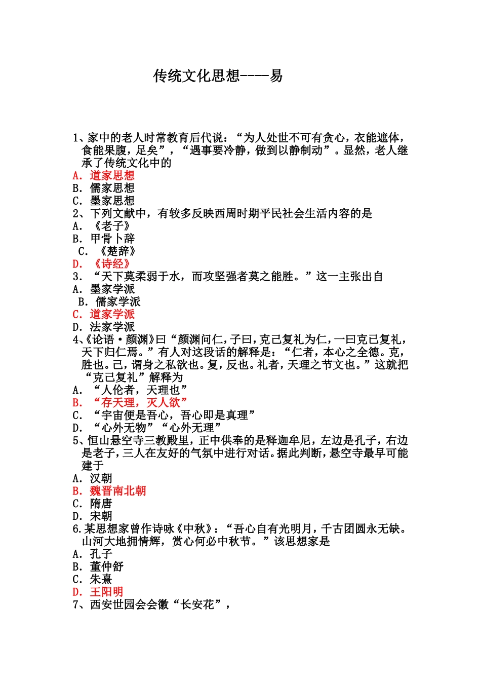 传统文化思想---易_第1页