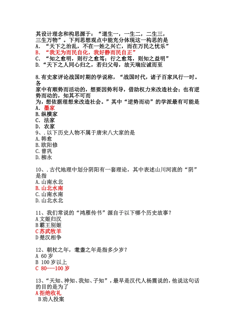 传统文化思想---易_第2页