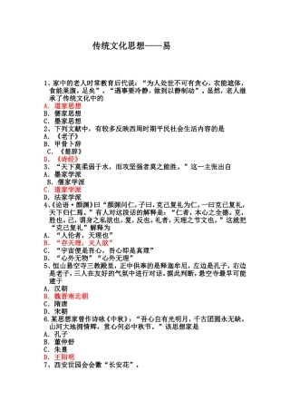 传统文化思想---易