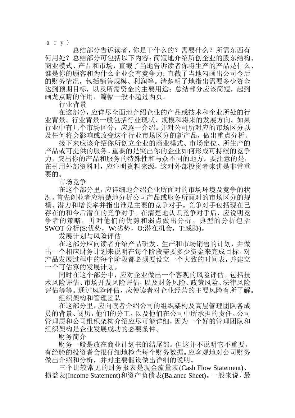 商业计划书如何吸引投资人_第2页