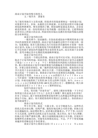 商业计划书如何吸引投资人