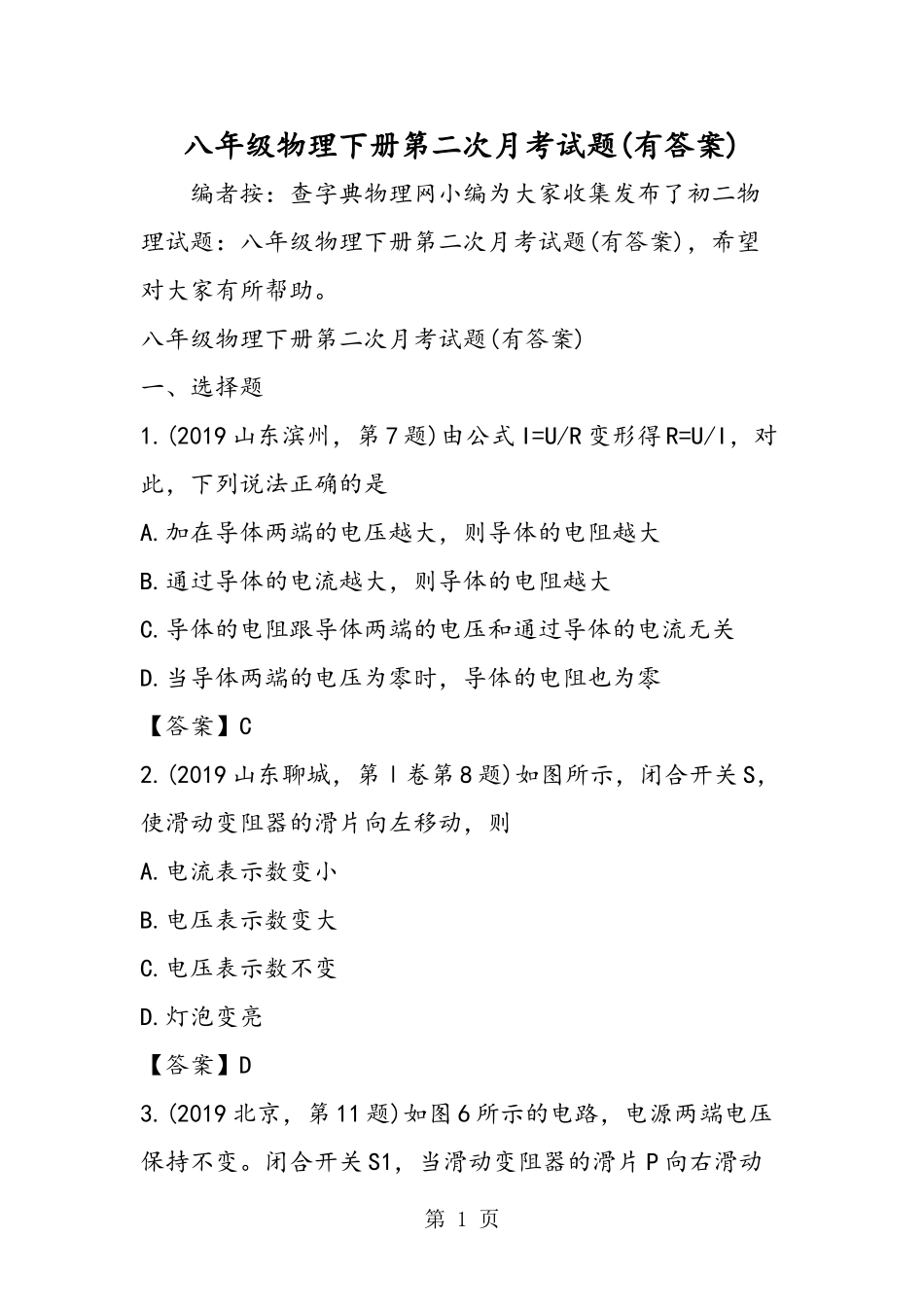 八年级物理下册第二次月考试题(有答案)_第1页