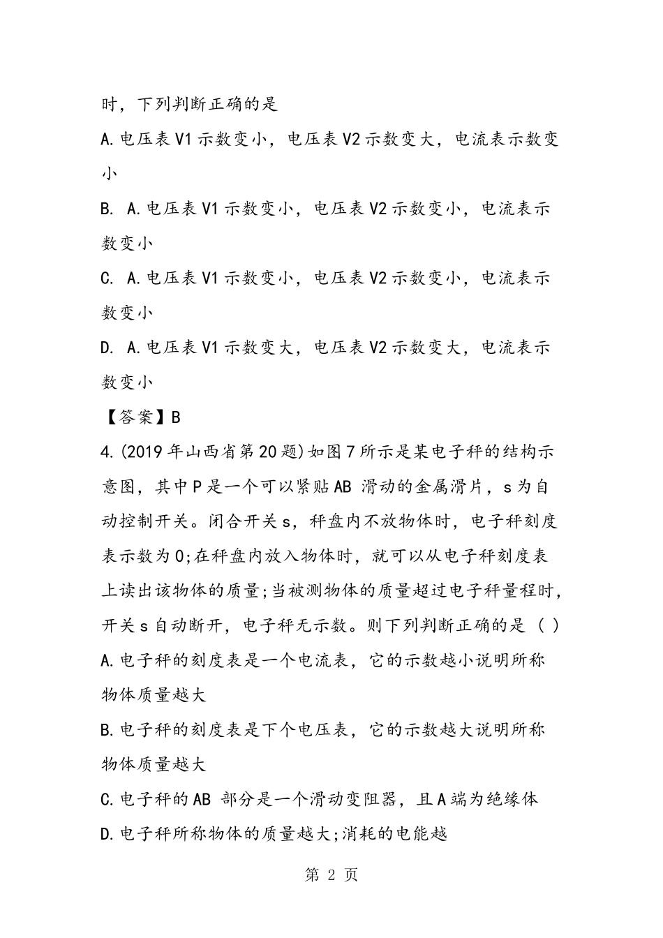 八年级物理下册第二次月考试题(有答案)_第2页