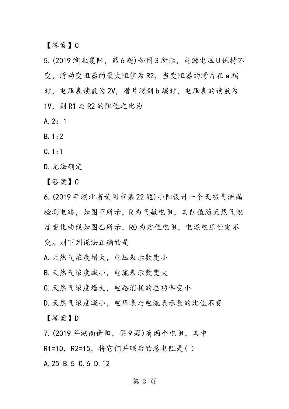 八年级物理下册第二次月考试题(有答案)_第3页