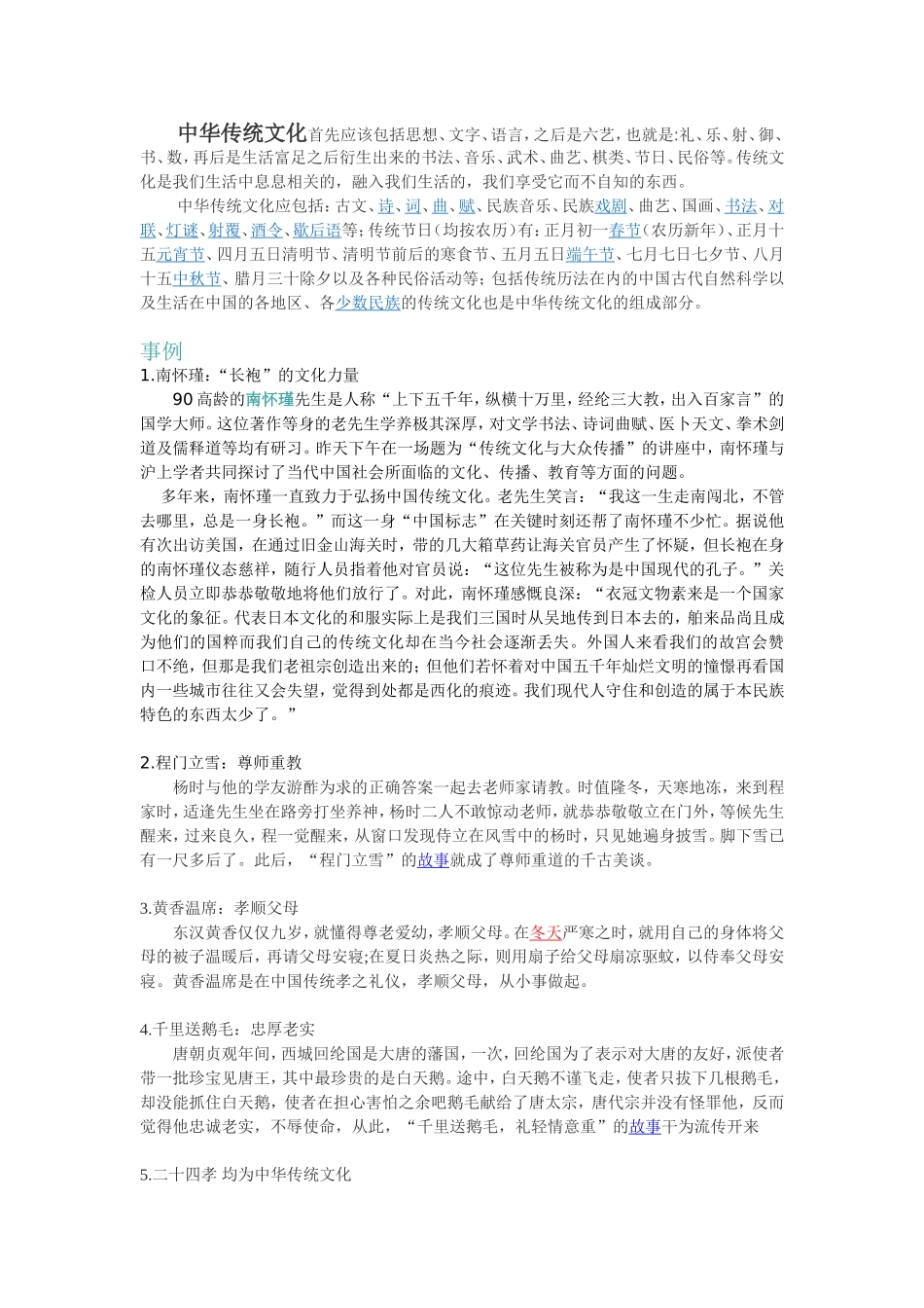 传统文化-素材_第1页