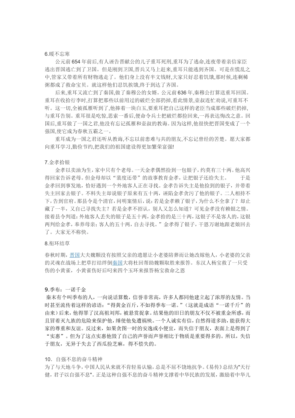 传统文化-素材_第2页