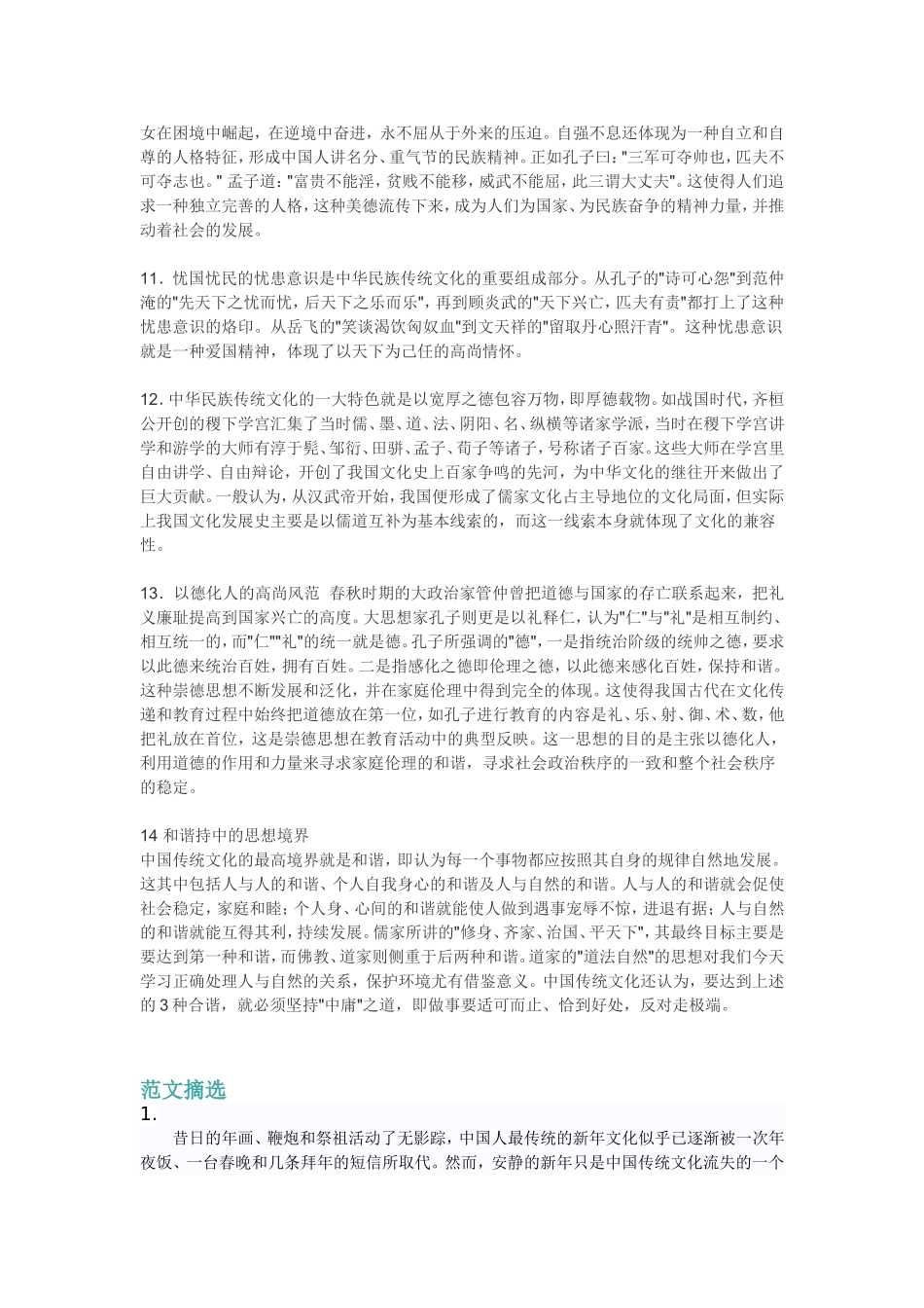 传统文化-素材_第3页