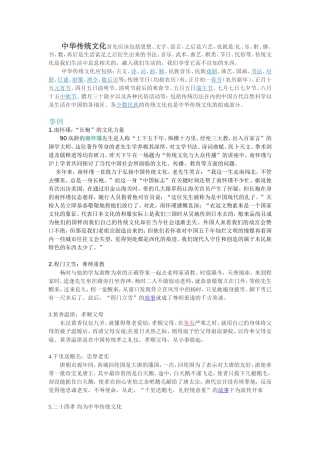 传统文化-素材