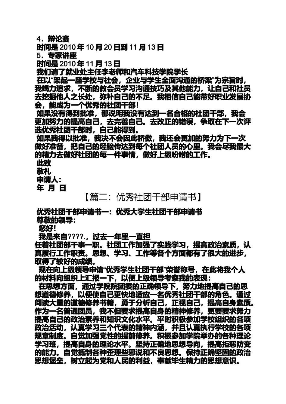 十佳社团干部申请书_第2页
