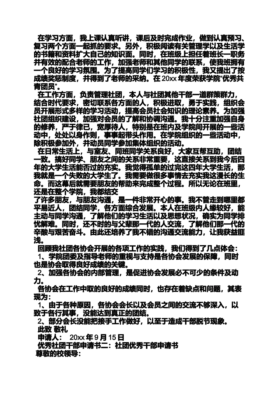 十佳社团干部申请书_第3页