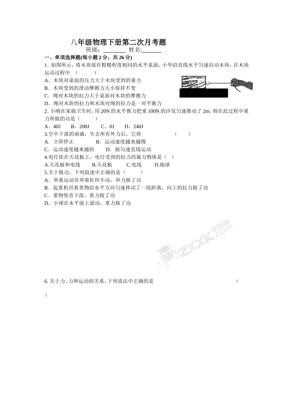 八年级物理下册第二次月考题及答案_第1页
