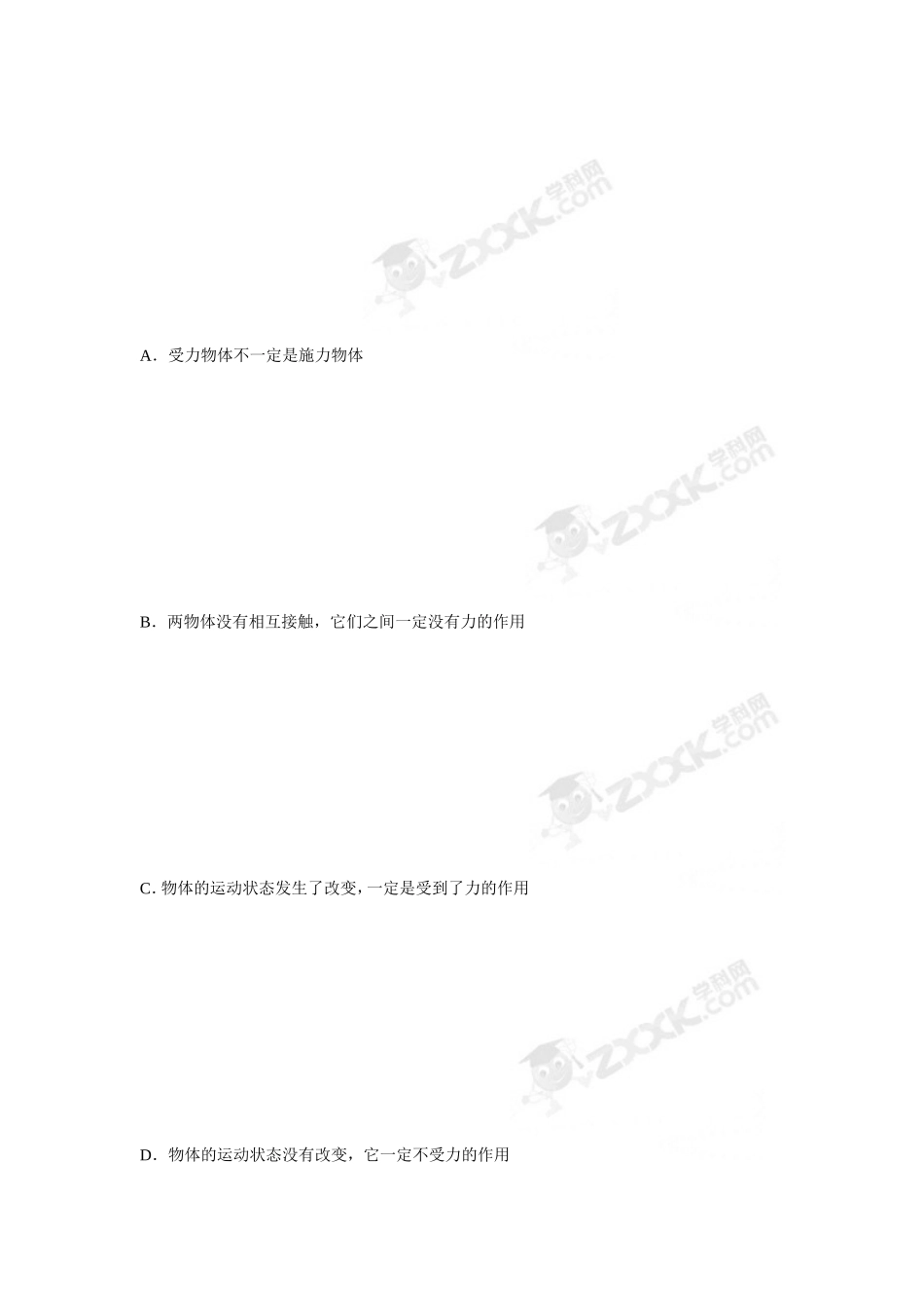 八年级物理下册第二次月考题及答案_第2页