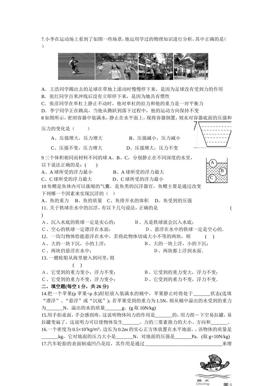 八年级物理下册第二次月考题及答案_第3页