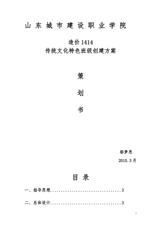 传统文化特色班级创建方案