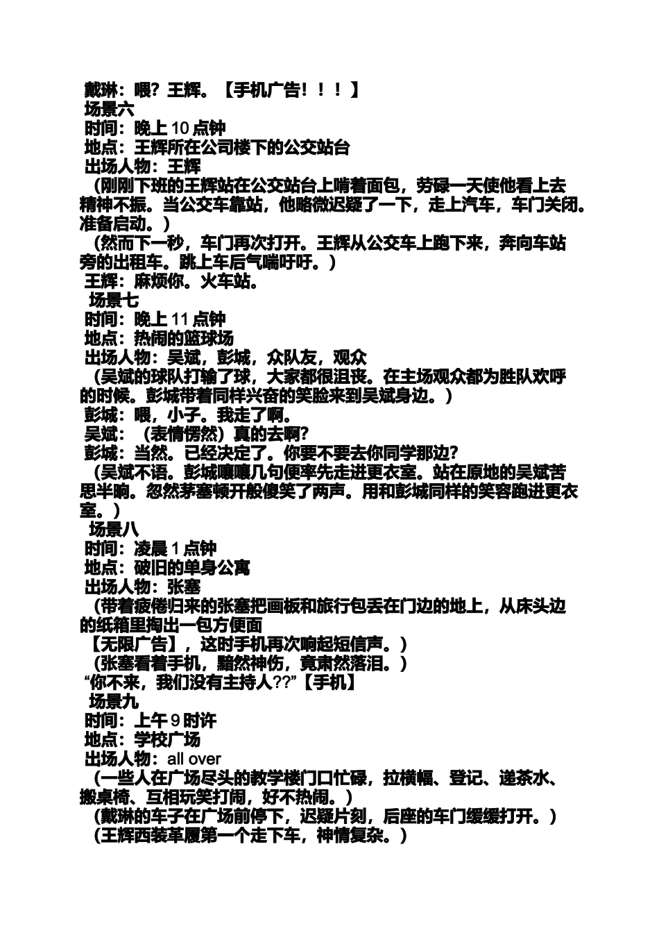 十年后同学聚会剧本_第3页