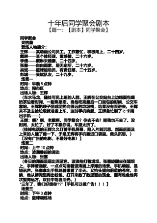 十年后同学聚会剧本