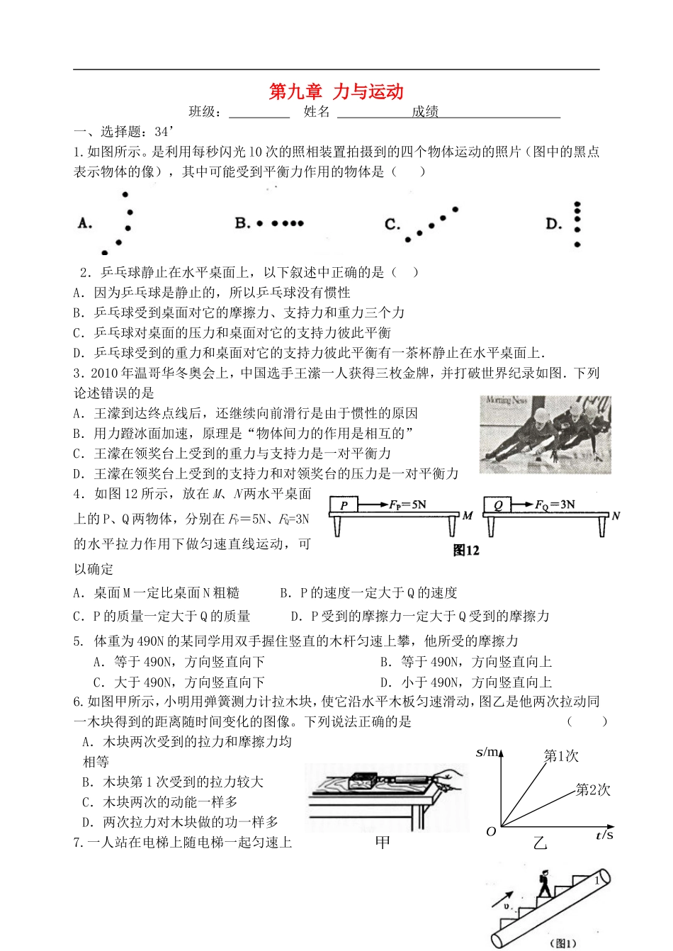 八年级物理下册第九章力与运动测试题_第1页