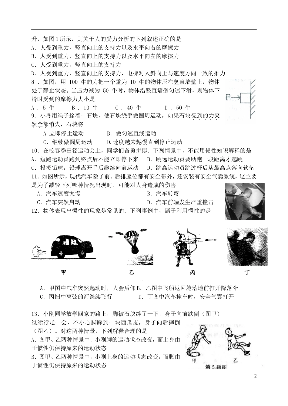 八年级物理下册第九章力与运动测试题_第2页