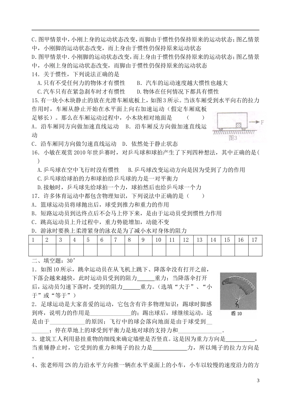 八年级物理下册第九章力与运动测试题_第3页