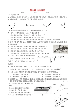 八年级物理下册第九章力与运动测试题