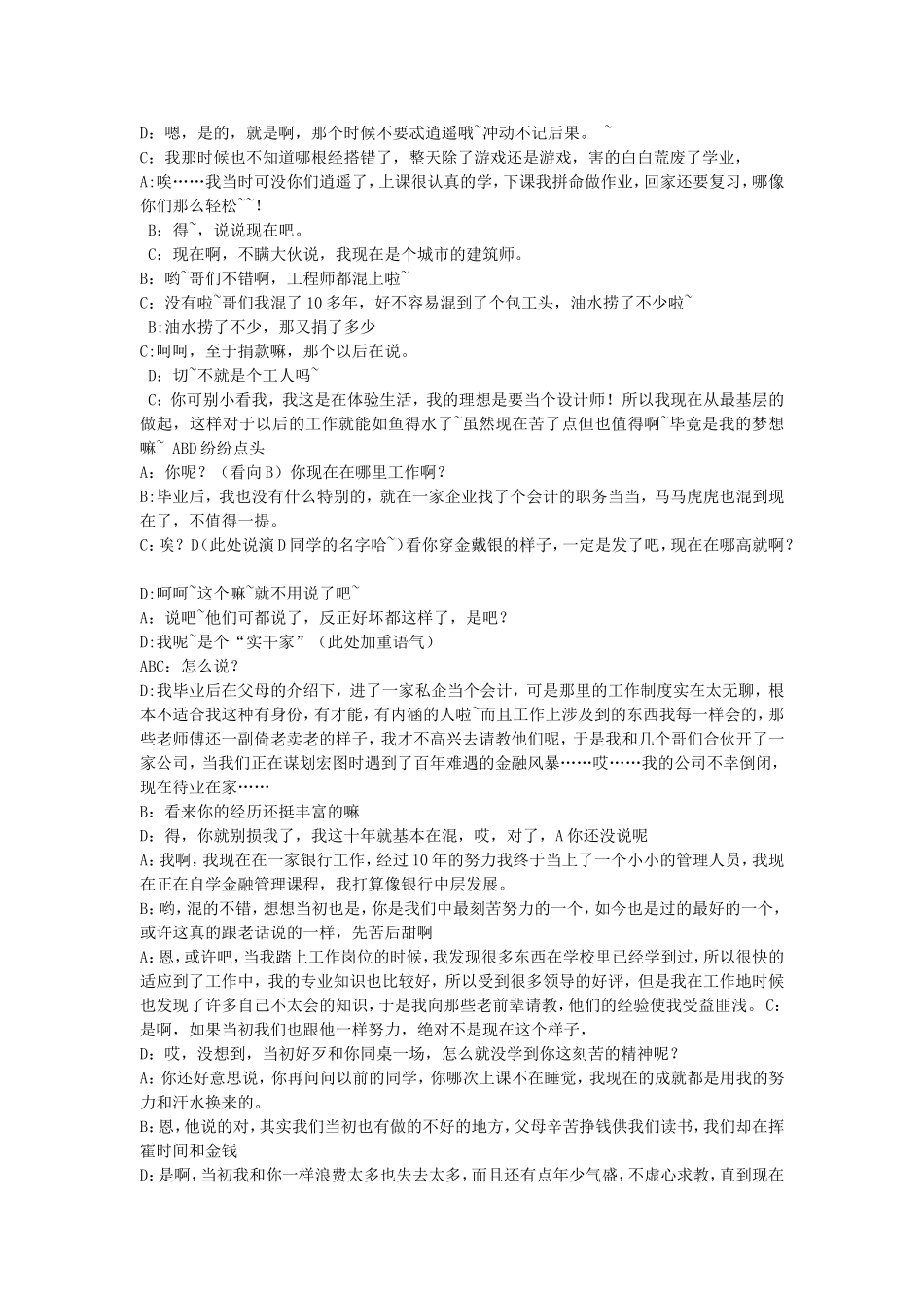 十年后我们再相聚详案_第2页