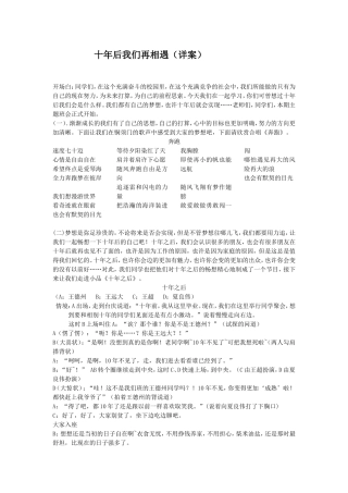 十年后我们再相聚详案