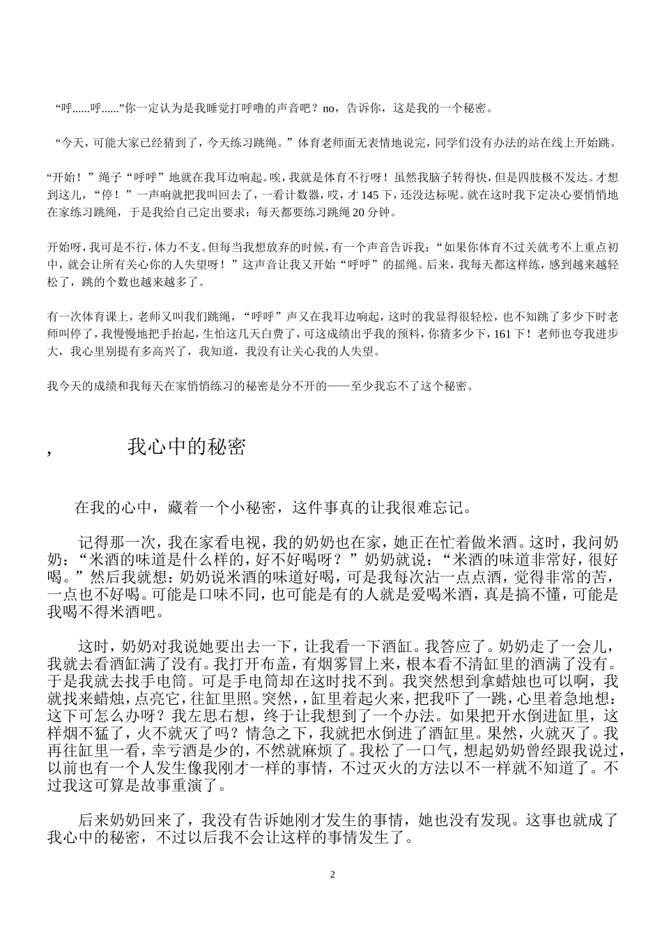 作文：我心中的秘密(六年级)_第2页