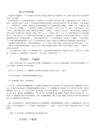 作文：我心中的秘密(六年级)