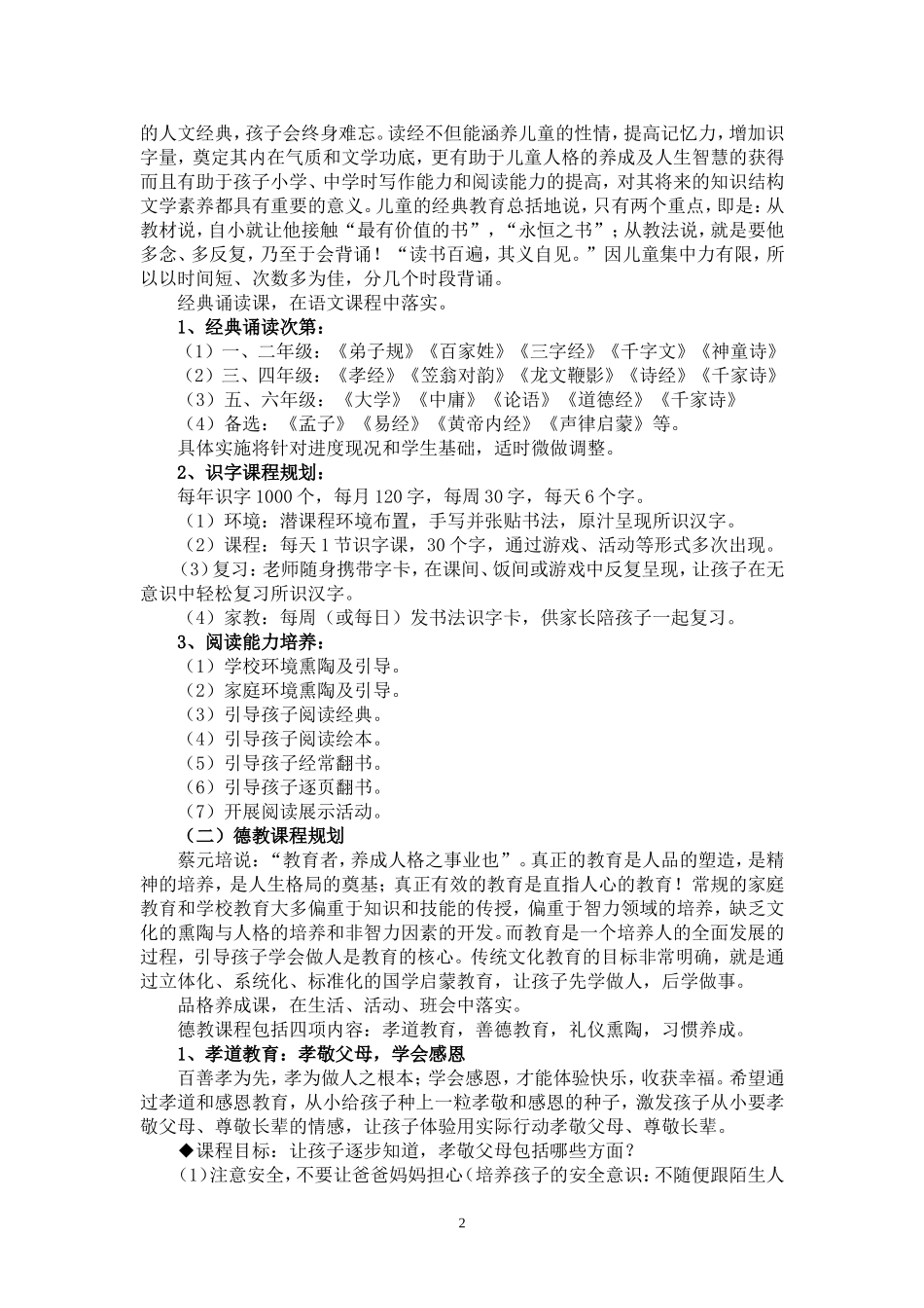 传统文化特色班课程规划方案_第2页