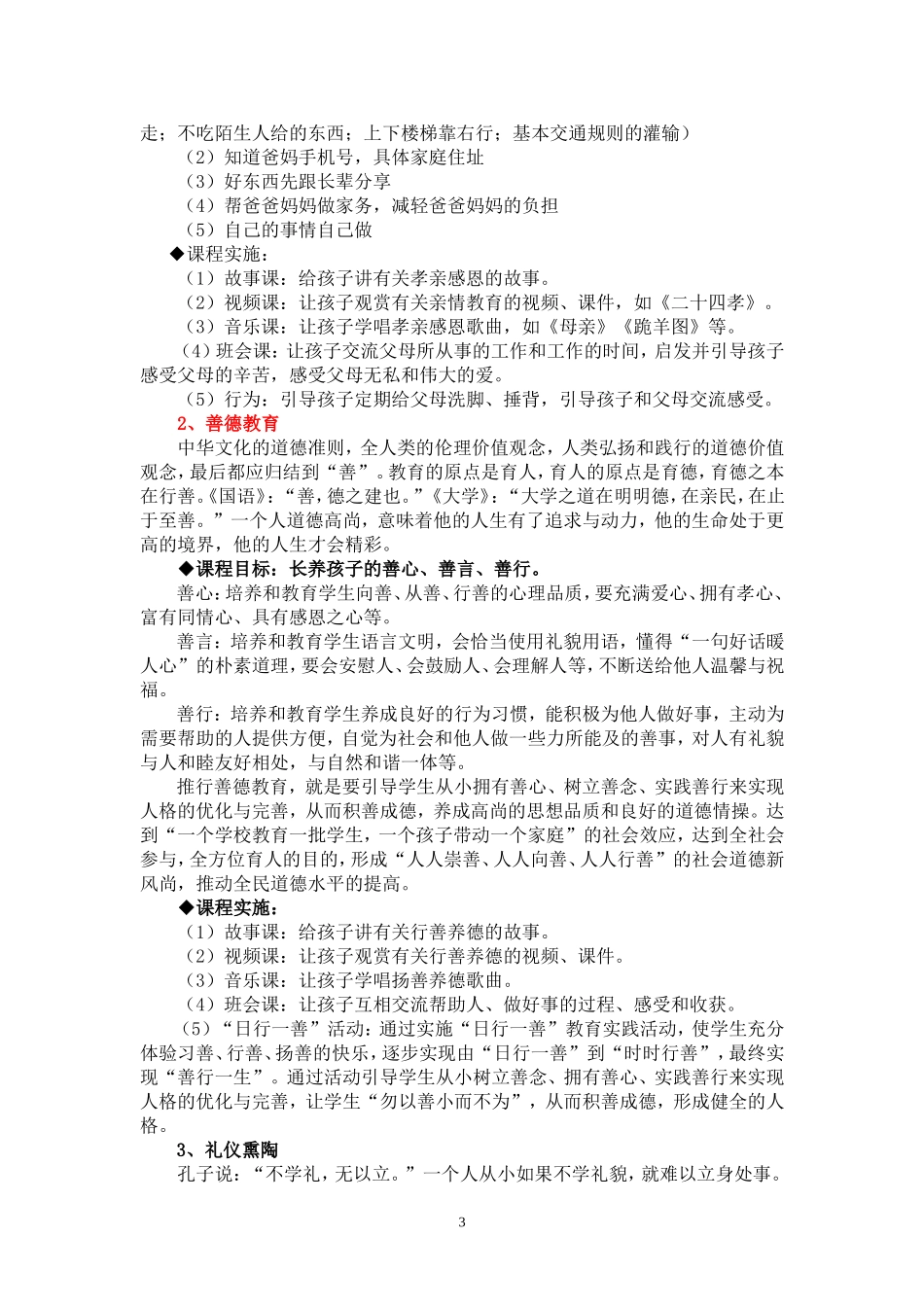 传统文化特色班课程规划方案_第3页