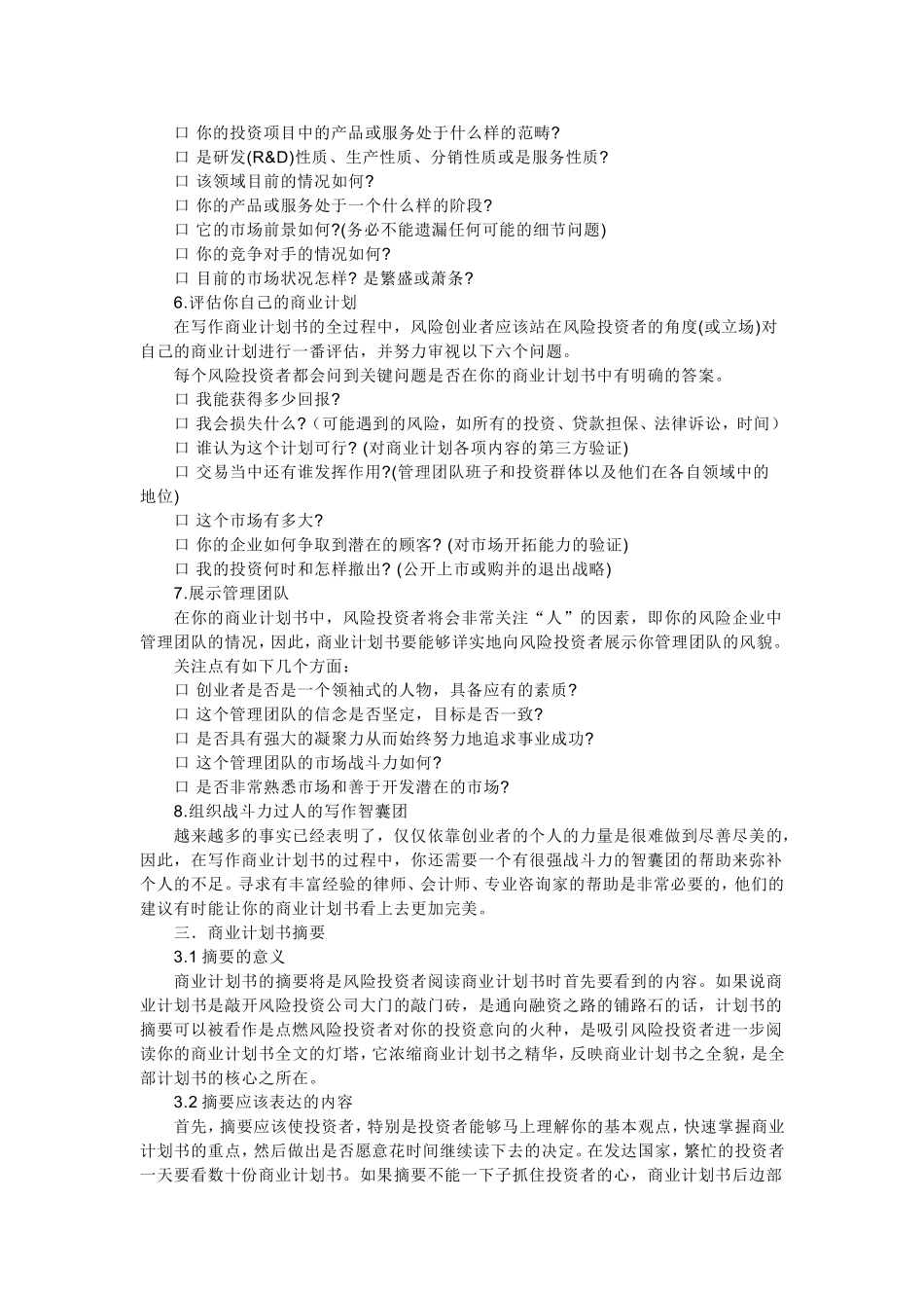 商业融资计划书_第2页