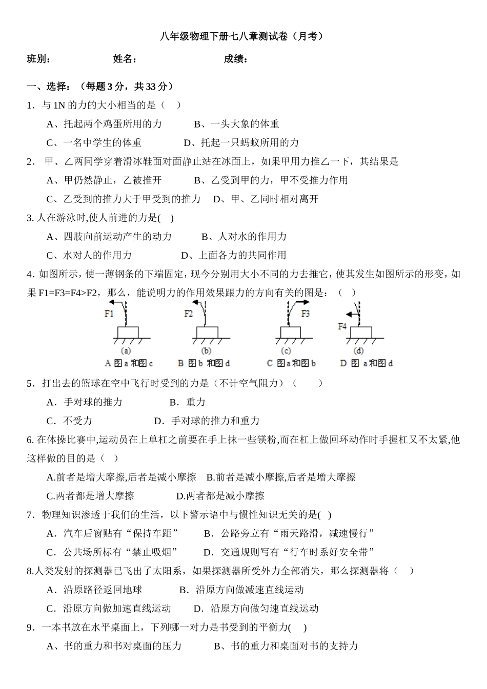 八年级物理下册第七八章综合(月考)测试卷含答案_第1页