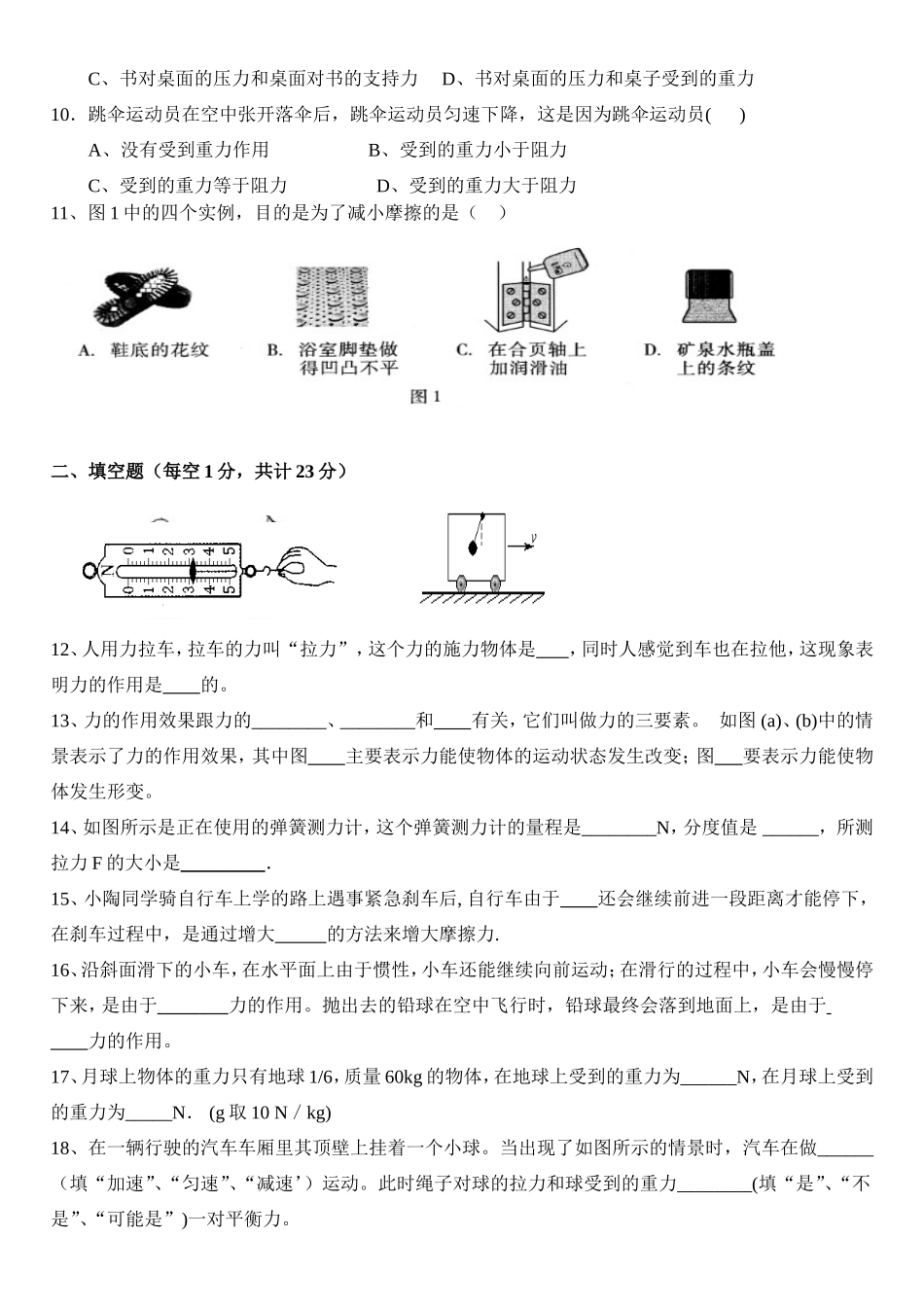 八年级物理下册第七八章综合(月考)测试卷含答案_第2页