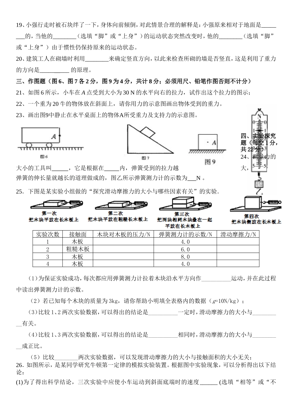 八年级物理下册第七八章综合(月考)测试卷含答案_第3页