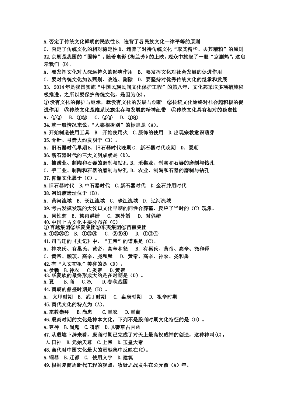 传统文化题库(带答案)_第3页