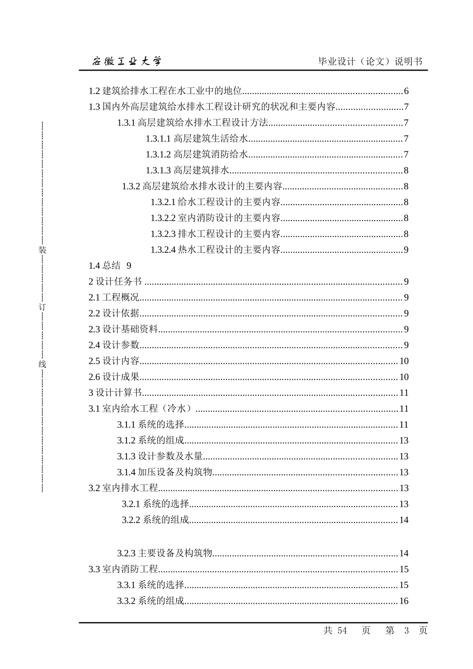 十五层建筑给排水设计_第3页