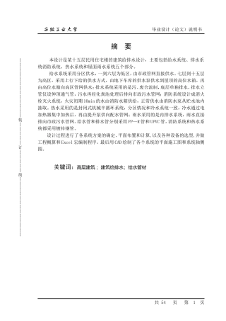 十五层建筑给排水设计