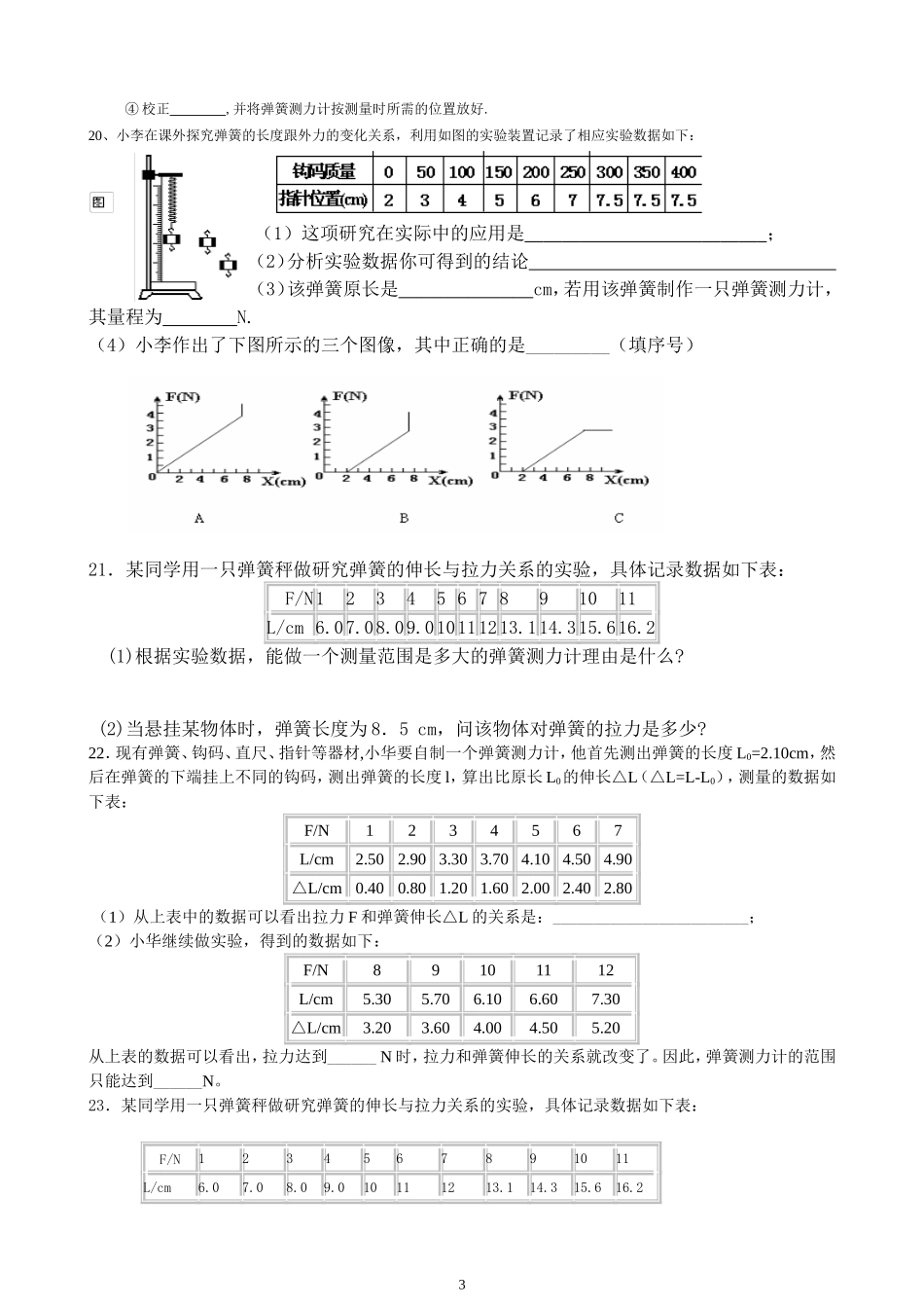 八年级物理下册-第七章《力》【弹力】练习题_第3页