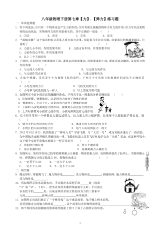 八年级物理下册-第七章《力》【弹力】练习题
