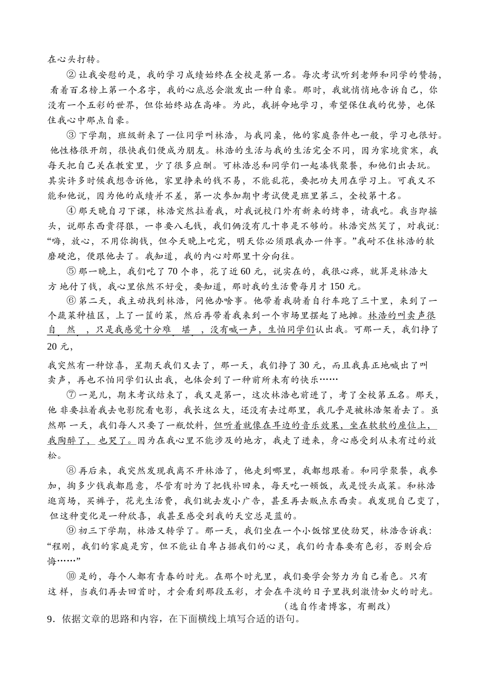 十堰市2018-2019学年度上学期期末调研考试九年级语文试题_第3页