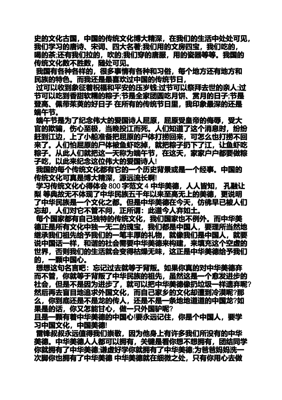 传统文化心得体会400字_第2页