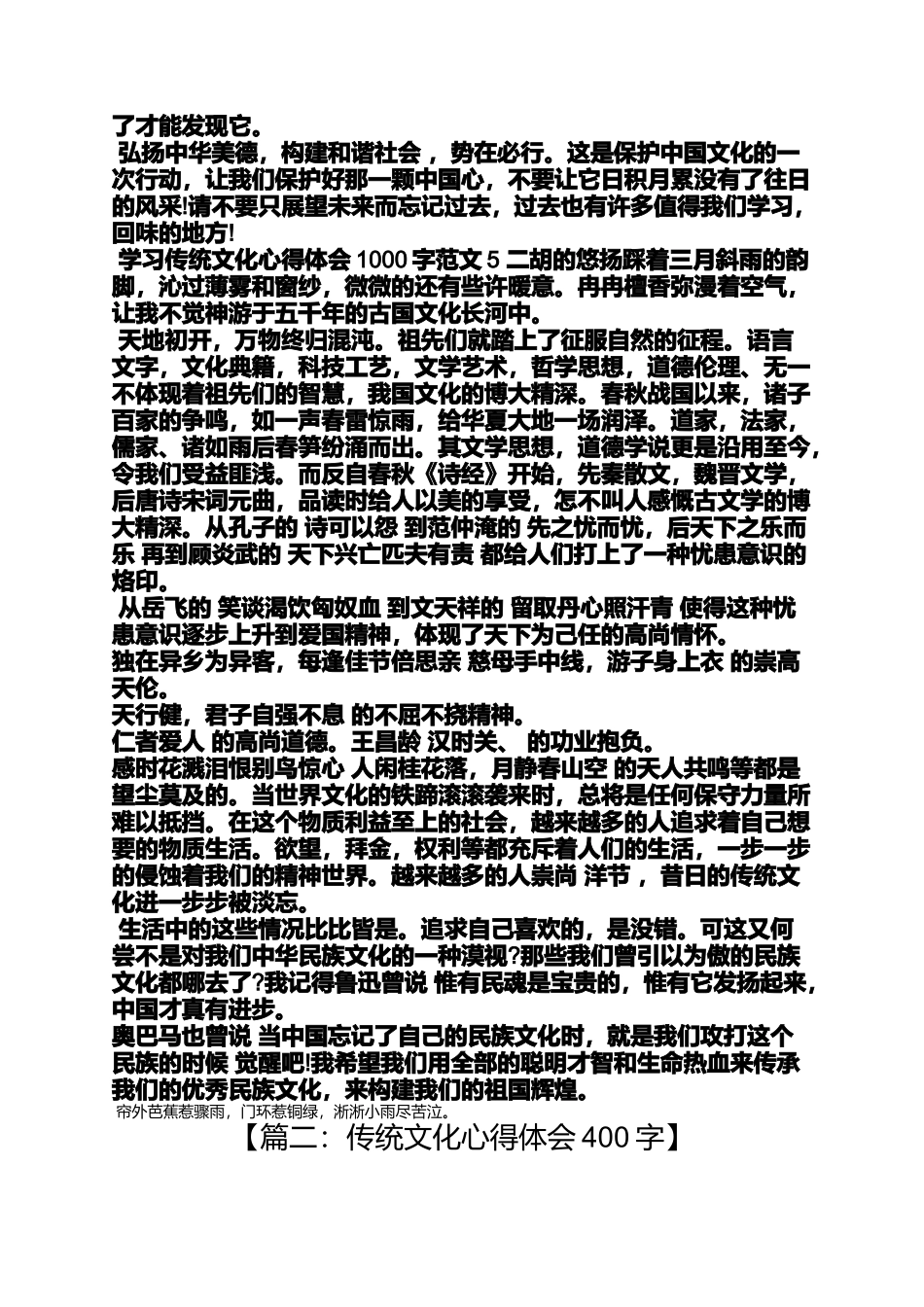 传统文化心得体会400字_第3页