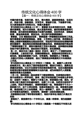 传统文化心得体会400字