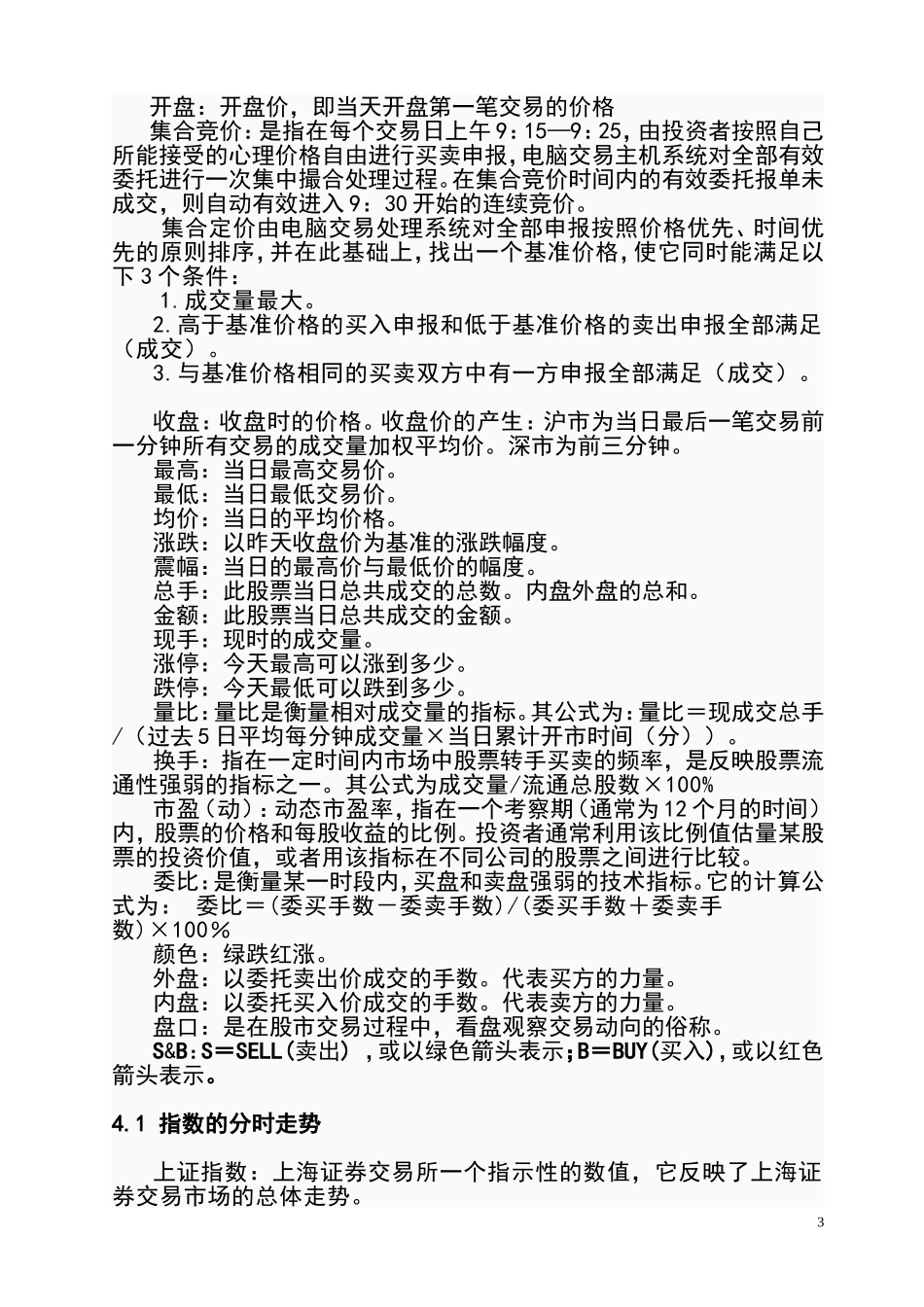 史上最全的新手入门学炒股攻略_第3页