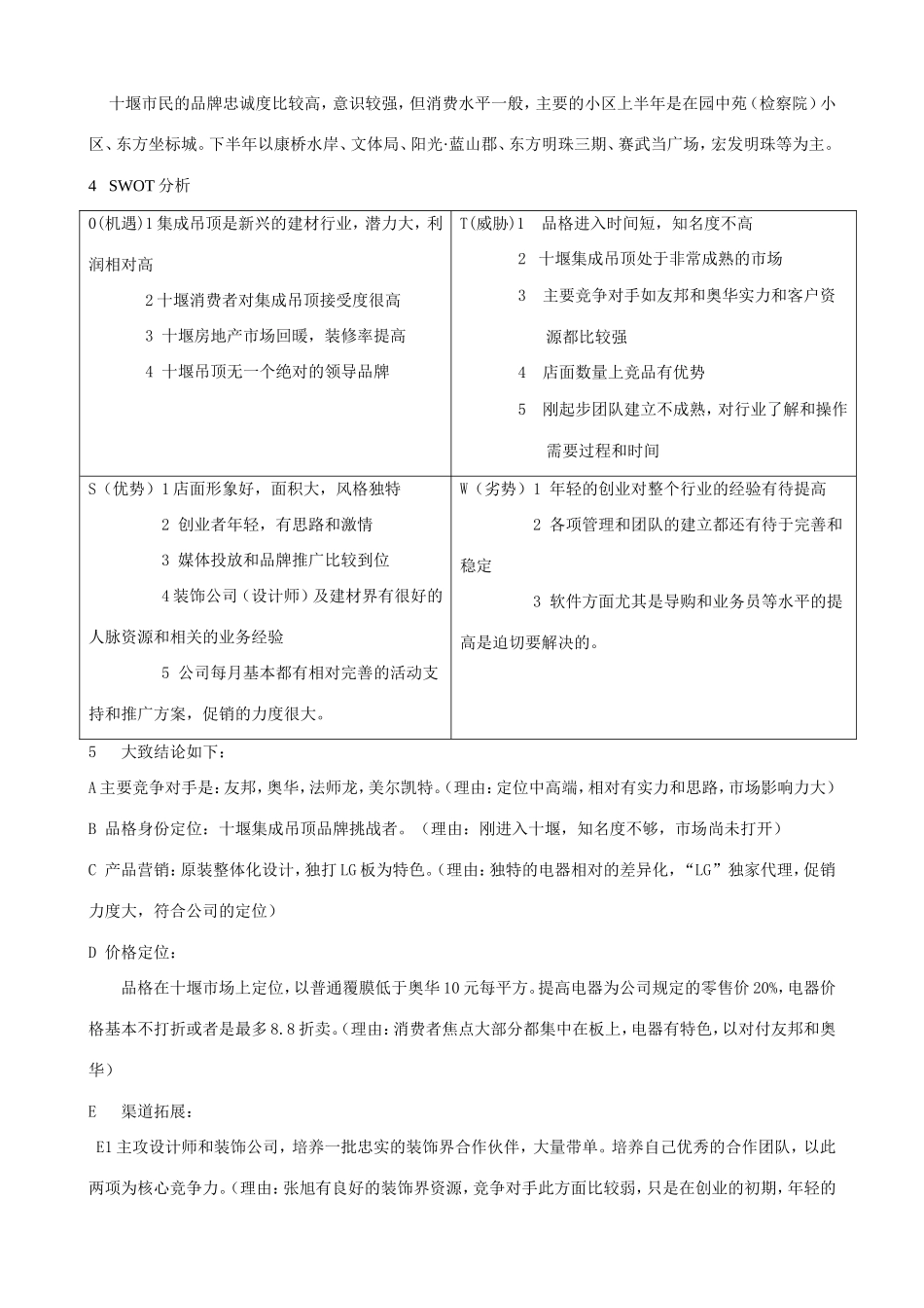 十堰品格市场运作方案新11_第3页