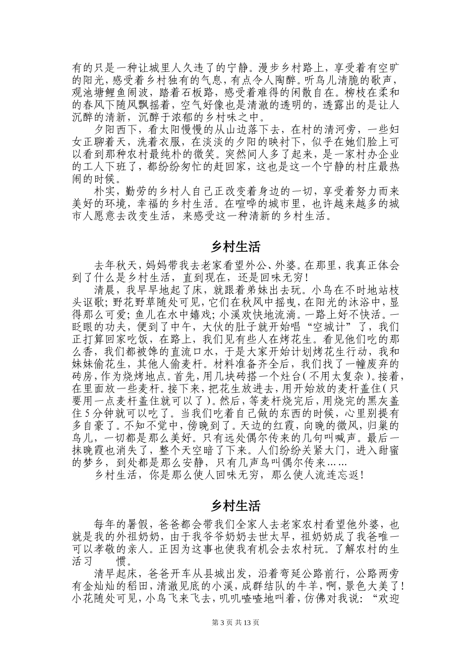 作文：乡村生活(范文20篇)_第3页