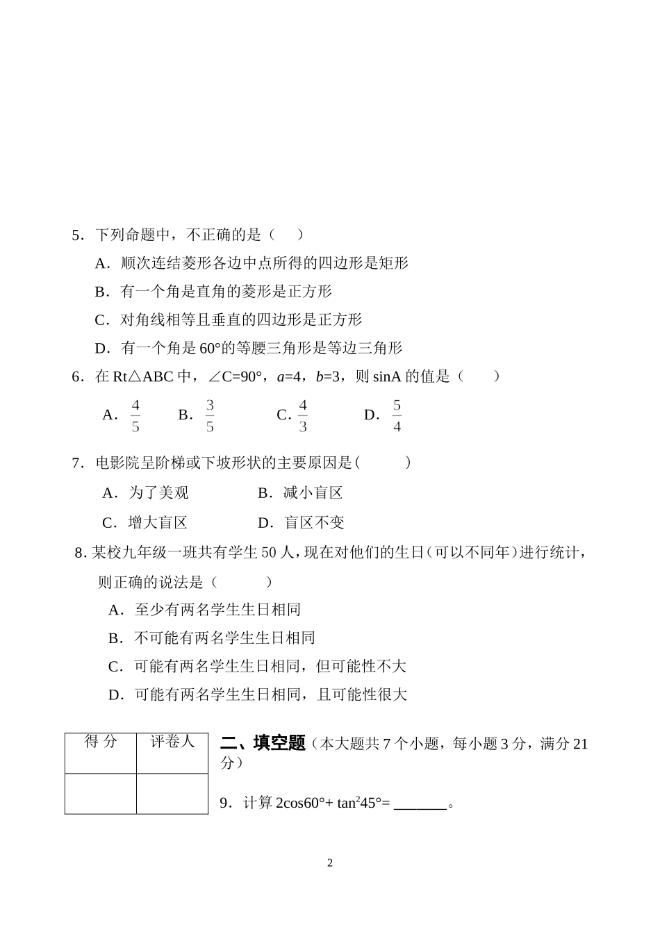 双柏县2007-2008学年度上学期期末教学质量监控检测_第2页