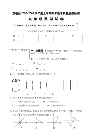 双柏县2007-2008学年度上学期期末教学质量监控检测