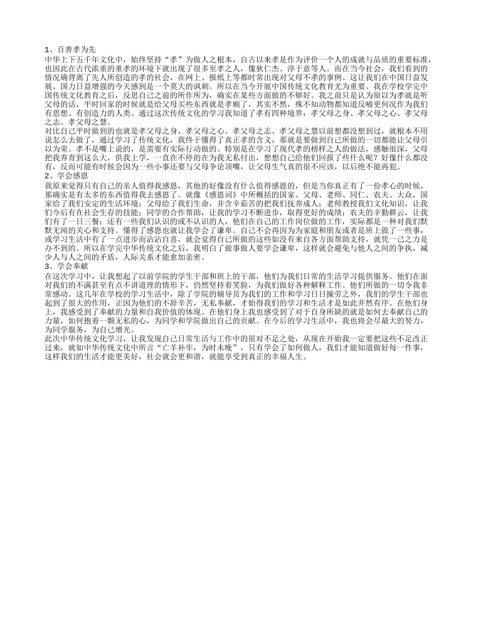 传统文化学习心得体会(同名14843)_第2页